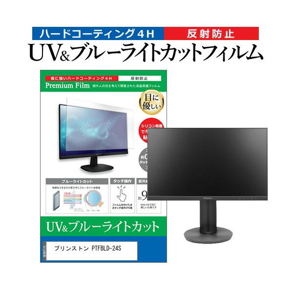 vXg PTFBLD-24S (23.8C`) ی tB Jo[ V[g u[CgJbg ˖h~ wh~ tیtB ݊i