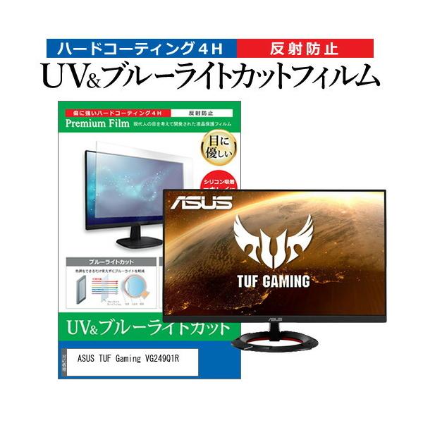 ASUS TUF Gaming VG249Q1R (23.8C`) ی tB Jo[ V[g u[CgJbg ˖h~ wh~ tیtB ݊i