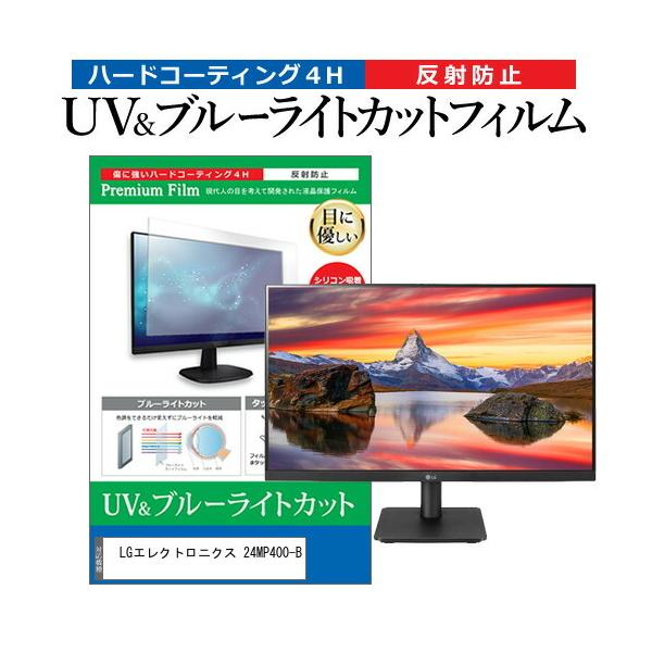 LGGNgjNX 24MP400-B (23.8C`) ی tB Jo[ V[g u[CgJbg ˖h~ wh~ tیtB ݊i