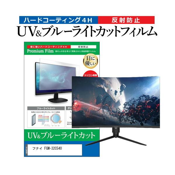 �t�i�C FGM-32C540 (32�C���`) �ی� �t�B���� �J�o�[ �V�[�g �u���[���C�g�J�b�g ���˖h�~ �w��h�~ �t���ی�t�B���� �݊��i