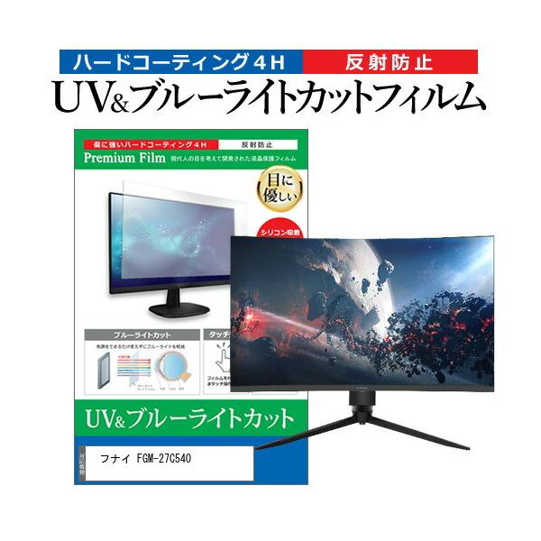 �t�i�C FGM-27C540 (27�C���`) �ی� �t�B���� �J�o�[ �V�[�g �u���[���C�g�J�b�g ���˖h�~ �w��h�~ �t���ی�t�B���� �݊��i