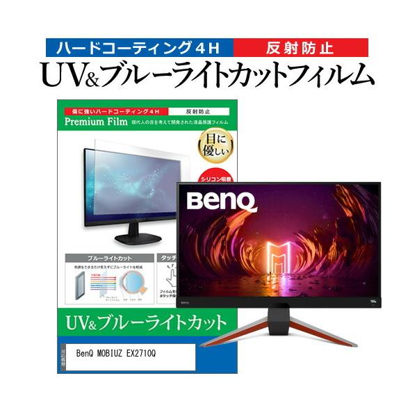 BenQ MOBIUZ EX2710Q (27C`) ی tB Jo[ V[g u[CgJbg ˖h~ wh~ tیtB ݊i