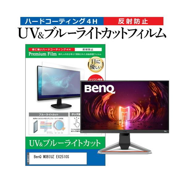 BenQ MOBIUZ EX2510S (24.5C`) ی tB Jo[ V[g u[CgJbg ˖h~ wh~ tیtB ݊i