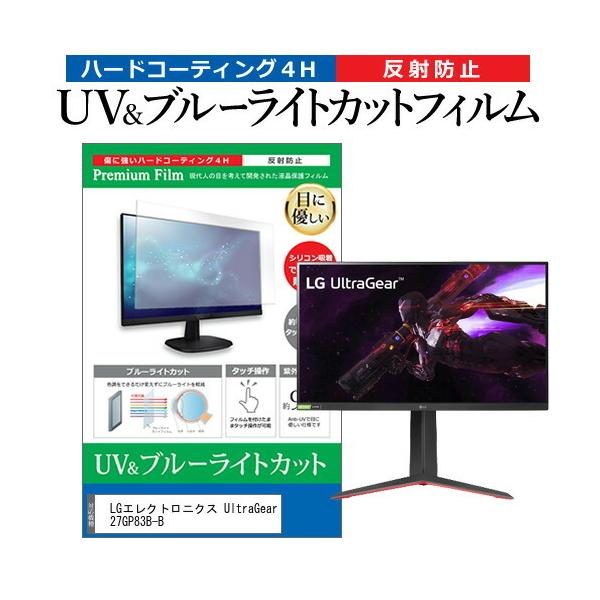 LG�G���N�g���j�N�X UltraGear 27GP83B-B (27�C���`) �ی� �t�B���� �J�o�[ �V�[�g �u���[���C�g�J�b�g ���˖h�~ �w��h�~ �t���ی�t�B���� �݊��i