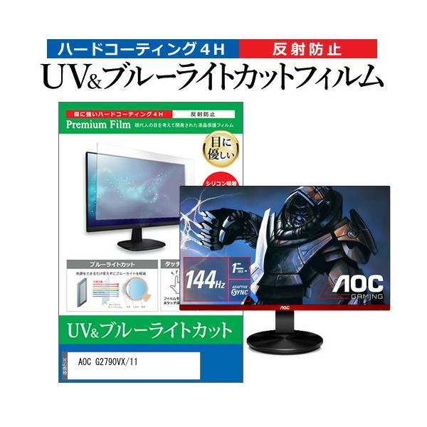 AOC G2790VX/11 (27C`) ی tB Jo[ V[g u[CgJbg ˖h~ wh~ tیtB ݊i