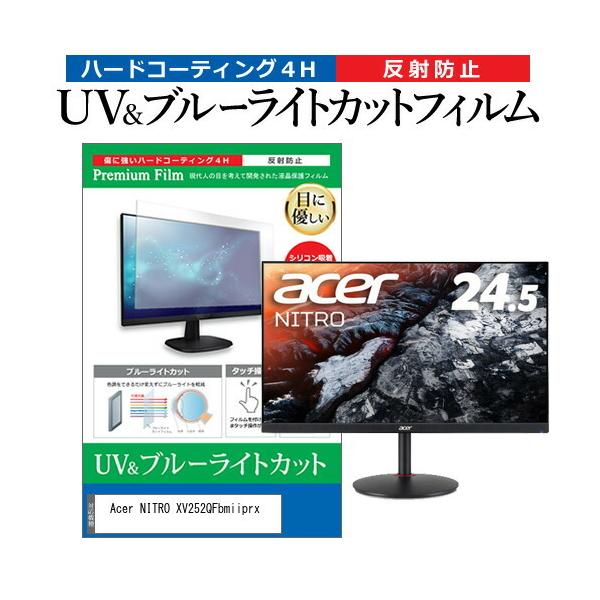 Acer NITRO XV252QFbmiiprx (24.5�C���`) �ی� �t�B���� �J�o�[ �V�[�g �u���[���C�g�J�b�g ���˖h�~ �w��h�~ �t���ی�t�B���� �݊��i