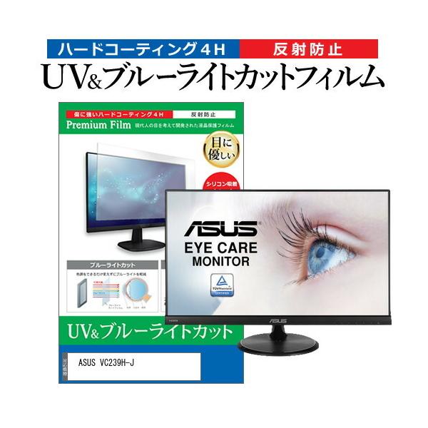 ASUS VC239H-J (23C`) ی tB Jo[ V[g u[CgJbg ˖h~ wh~ tیtB ݊i