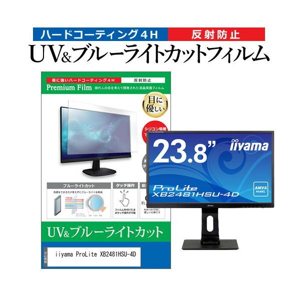 iiyama ProLite XB2481HSU-4D (23.8�C���`) �ی� �t�B���� �J�o�[ �V�[�g �u���[���C�g�J�b�g ���˖h�~ �w��h�~ �t���ی�t�B���� �݊��i