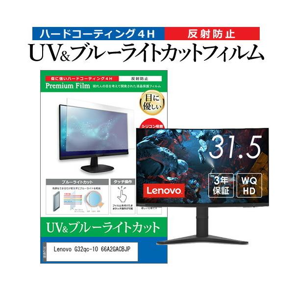 Lenovo G32qc-10 66A2GACBJP (31.5C`) ی tB Jo[ V[g u[CgJbg ˖h~ wh~ tیtB ݊i