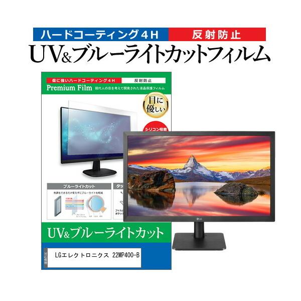 LGGNgjNX 22MP400-B (21.5C`) ی tB Jo[ V[g u[CgJbg ˖h~ wh~ tیtB ݊i