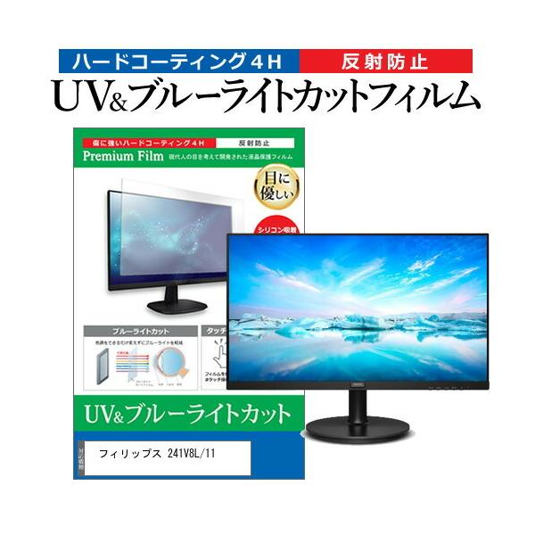 �t�B���b�v�X 241V8L/11 (23.8�C���`) �ی� �t�B���� �J�o�[ �V�[�g �u���[���C�g�J�b�g ���˖h�~ �w��h�~ �t���ی�t�B���� �݊��i