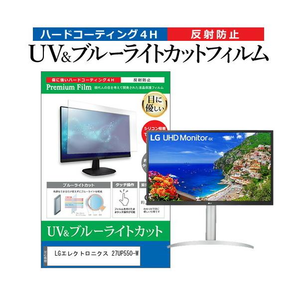 LG�G���N�g���j�N�X 27UP550-W (27�C���`) �ی� �t�B���� �J�o�[ �V�[�g �u���[���C�g�J�b�g ���˖h�~ �w��h�~ �t���ی�t�B���� �݊��i