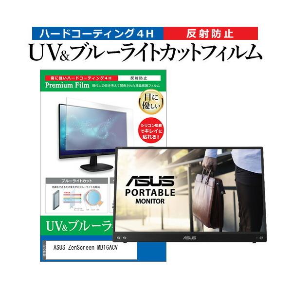 ASUS ZenScreen MB16ACV (15.6C`) ی tB Jo[ V[g u[CgJbg ˖h~ wh~ tیtB ݊i