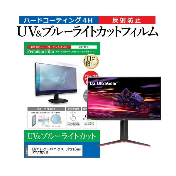 LG�G���N�g���j�N�X UltraGear 27GP750-B (27�C���`) �ی� �t�B���� �J�o�[ �V�[�g �u���[���C�g�J�b�g ���˖h�~ �w��h�~ �t���ی�t�B���� �݊��i
