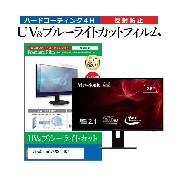 ViewSonic VX2882-4KP (28C`) ی tB Jo[ V[g u[CgJbg ˖h~ wh~ tیtB ݊i