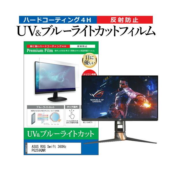 ASUS ROG Swift 360Hz PG259QNR (24.5C`) ی tB Jo[ V[g u[CgJbg ˖h~ wh~ tیtB ݊i