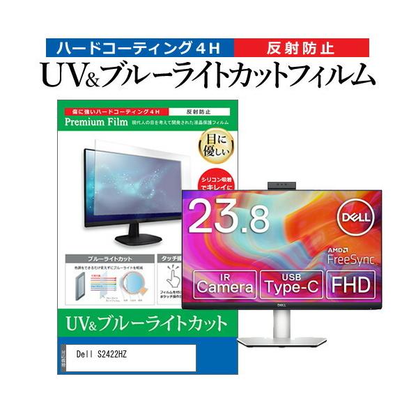 Dell S2422HZ (24�C���`) �ی� �t�B���� �J�o�[ �V�[�g �u���[���C�g�J�b�g ���˖h�~ �w��h�~ �t���ی�t�B���� �݊��i
