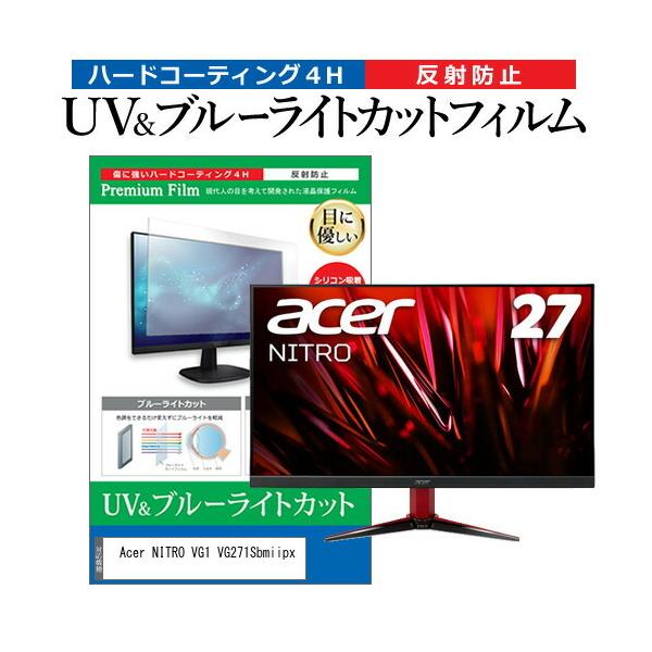 Acer NITRO VG1 VG271Sbmiipx (27�C���`) �ی� �t�B���� �J�o�[ �V�[�g �u���[���C�g�J�b�g ���˖h�~ �w��h�~ �t���ی�t�B���� �݊��i