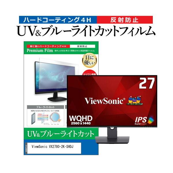 ViewSonic VX2780-2K-SHDJ (27C`) ی tB Jo[ V[g u[CgJbg ˖h~ wh~ tیtB ݊i
