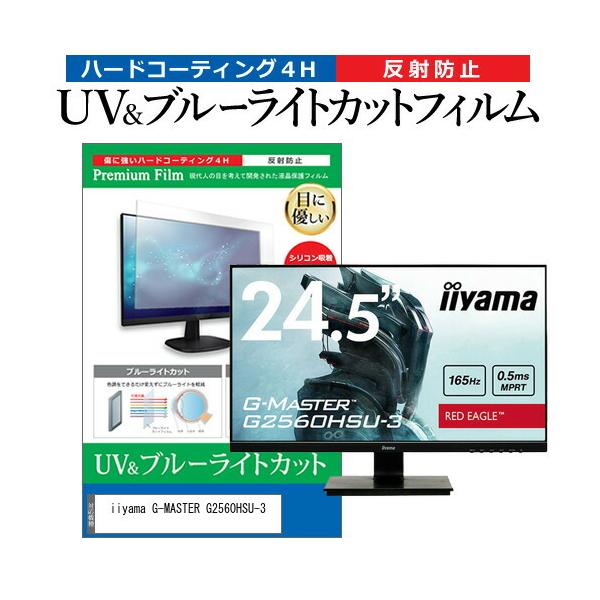 iiyama G-MASTER G2560HSU-3 (24.5C`) ی tB Jo[ V[g u[CgJbg ˖h~ wh~ tیtB ݊i