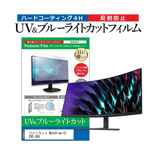 �t�@�[�E�F�C MateView GT ZQE-CBA (34�C���`) �ی� �t�B���� �J�o�[ �V�[�g �u���[���C�g�J�b�g ���˖h�~ �w��h�~ �t���ی�t�B���� �݊��i