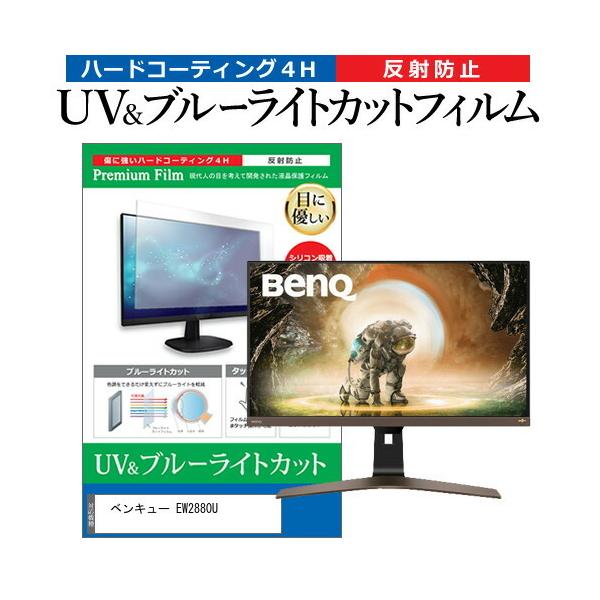 �x���L���[ EW2880U (28�C���`) �ی� �t�B���� �J�o�[ �V�[�g �u���[���C�g�J�b�g ���˖h�~ �w��h�~ �t���ی�t�B���� �݊��i