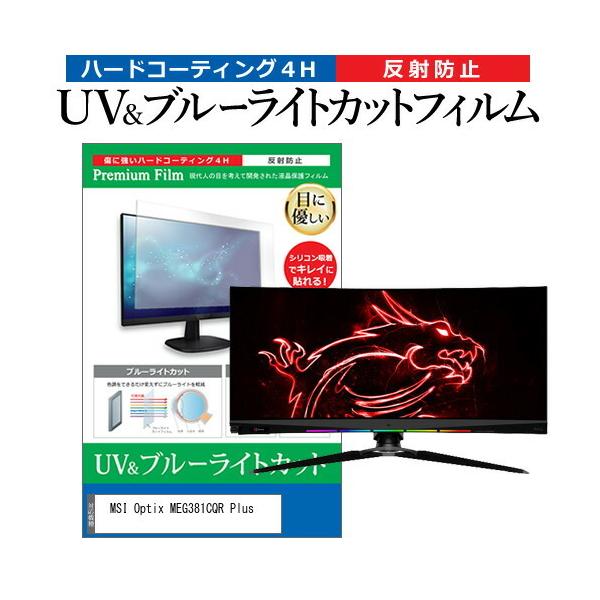 MSI Optix MEG381CQR Plus (37.5C`) ی tB Jo[ V[g u[CgJbg ˖h~ wh~ tیtB ݊i