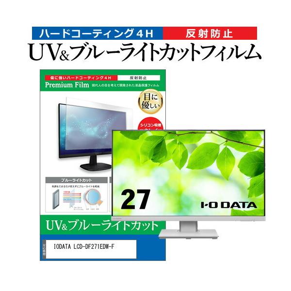 IODATA LCD-DF271EDW-F (27C`) ی tB Jo[ V[g u[CgJbg ˖h~ wh~ tیtB ݊i
