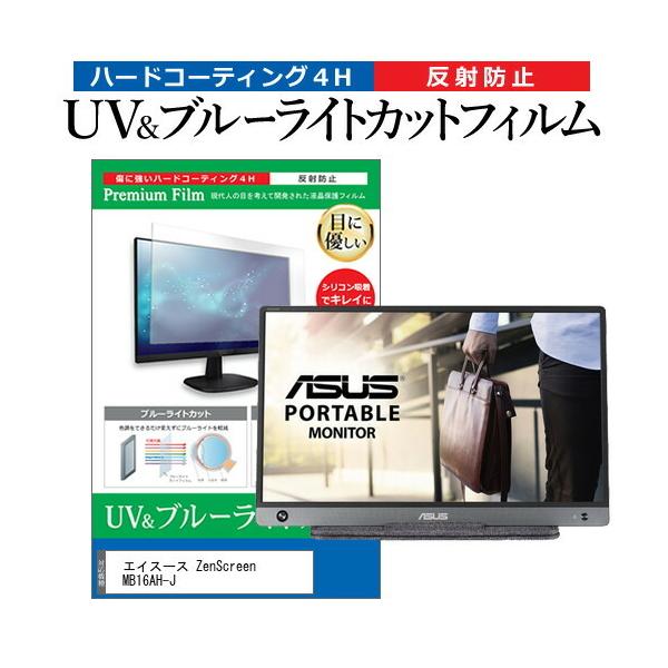 GCX[X ZenScreen MB16AH-J (15.6C`) ی tB Jo[ V[g u[CgJbg ˖h~ wh~ tیtB ݊i