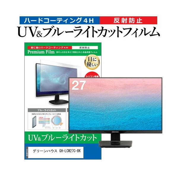 �O���[���n�E�X GH-LCW27C-BK (27�C���`) �ی� �t�B���� �J�o�[ �V�[�g �u���[���C�g�J�b�g ���˖h�~ �w��h�~ �t���ی�t�B���� �݊��i