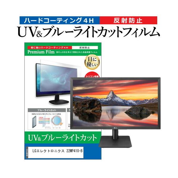 LGGNgjNX 22MP410-B (21.45C`) ی tB Jo[ V[g u[CgJbg ˖h~ wh~ tیtB ݊i