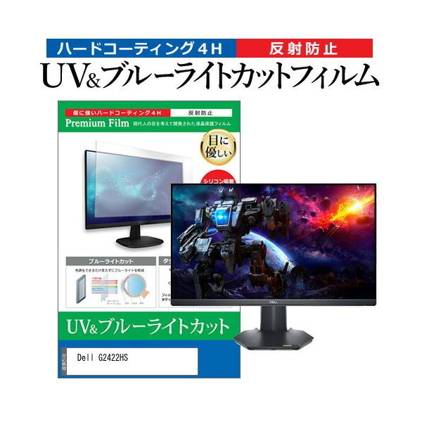 Dell G2422HS (23.8�C���`) �ی� �t�B���� �J�o�[ �V�[�g �u���[���C�g�J�b�g ���˖h�~ �w��h�~ �t���ی�t�B���� �݊��i