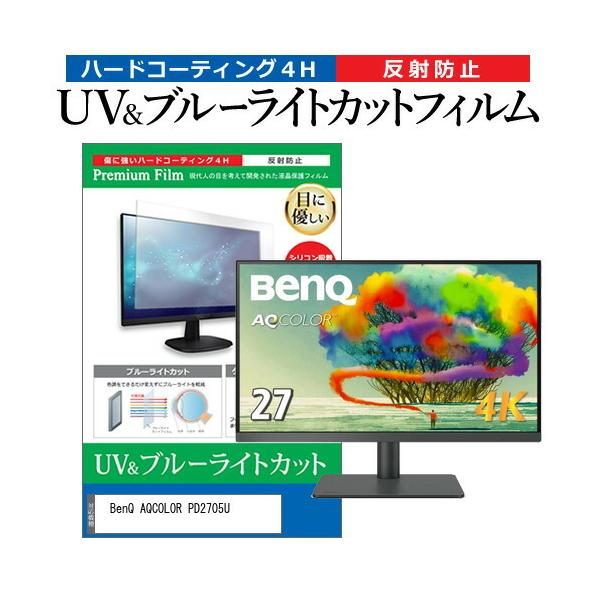 BenQ AQCOLOR PD2705U (27C`) ی tB Jo[ V[g u[CgJbg ˖h~ wh~ tیtB ݊i