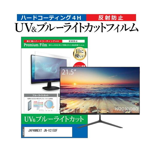 JAPANNEXT JN-V215DF (21.5�C���`) �ی� �t�B���� �J�o�[ �V�[�g �u���[���C�g�J�b�g ���˖h�~ �w��h�~ �t���ی�t�B���� �݊��i