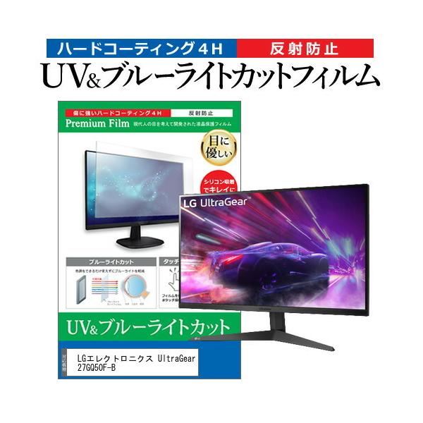 LG�G���N�g���j�N�X UltraGear 27GQ50F-B (27�C���`) �ی� �t�B���� �J�o�[ �V�[�g �u���[���C�g�J�b�g ���˖h�~ �w��h�~ �t���ی�t�B���� �݊��i