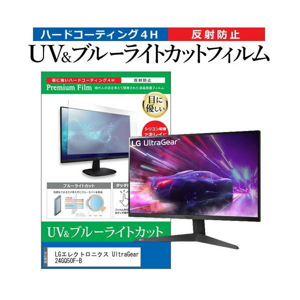 LG�G���N�g���j�N�X UltraGear 24GQ50F-B (23.8�C���`) �ی� �t�B���� �J�o�[ �V�[�g �u���[���C�g�J�b�g ���˖h�~ �w��h�~ �t���ی�t�B���� �݊��i