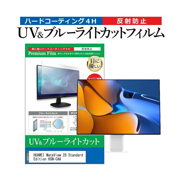 HUAWEI MateView 28 Standard Edition HSN-CAA (28.2C`) ی tB Jo[ V[g u[CgJbg ˖h~ wh~ tیtB ݊i