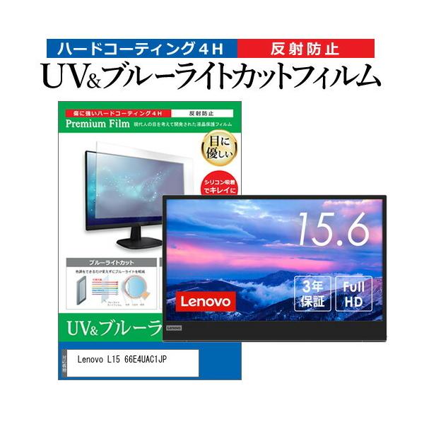 Lenovo L15 66E4UAC1JP (15.6�C���`) �ی� �t�B���� �J�o�[ �V�[�g �u���[���C�g�J�b�g ���˖h�~ �w��h�~ �t���ی�t�B���� �݊��i