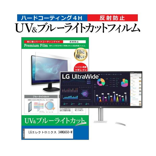 LG�G���N�g���j�N�X 34WQ650-W (34�C���`) �ی� �t�B���� �J�o�[ �V�[�g �u���[���C�g�J�b�g ���˖h�~ �w��h�~ �t���ی�t�B���� �݊��i