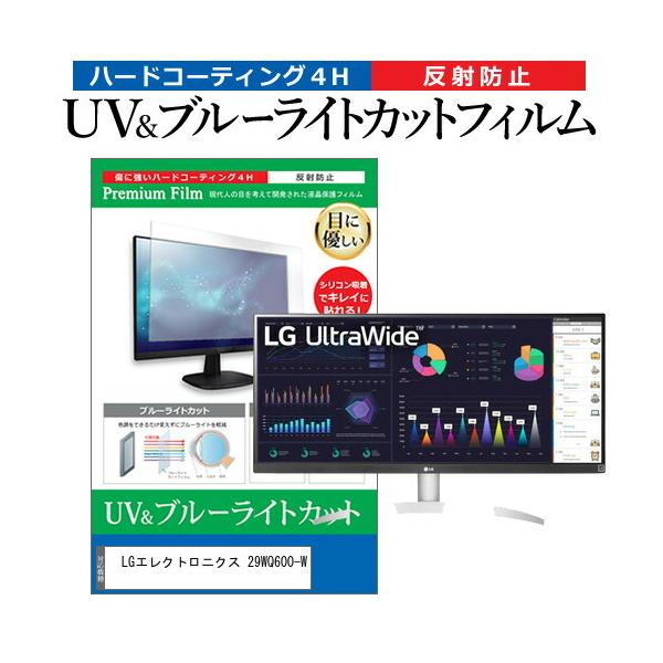 LG�G���N�g���j�N�X 29WQ600-W (29�C���`) �ی� �t�B���� �J�o�[ �V�[�g �u���[���C�g�J�b�g ���˖h�~ �w��h�~ �t���ی�t�B���� �݊��i