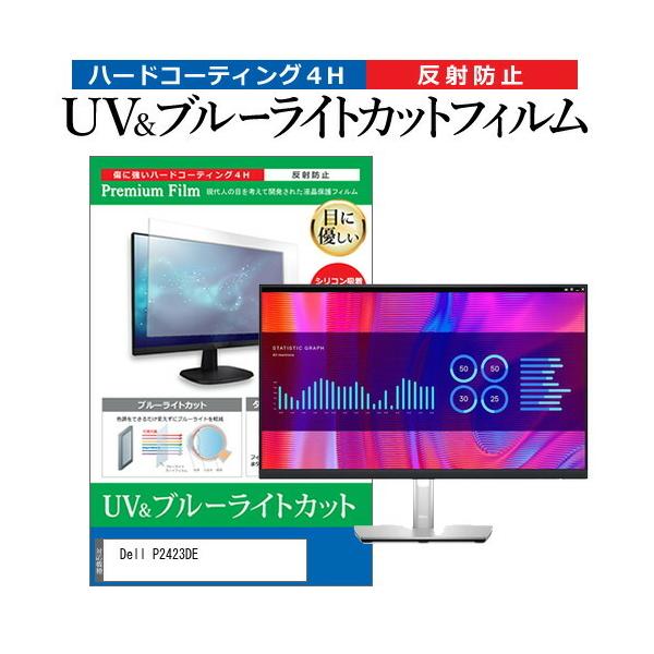 Dell P2423DE (23.8�C���`) �ی� �t�B���� �J�o�[ �V�[�g �u���[���C�g�J�b�g ���˖h�~ �w��h�~ �t���ی�t�B���� �݊��i