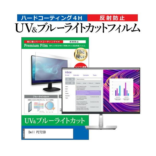 Dell P2723D (27�C���`) �ی� �t�B���� �J�o�[ �V�[�g �u���[���C�g�J�b�g ���˖h�~ �w��h�~ �t���ی�t�B���� �݊��i