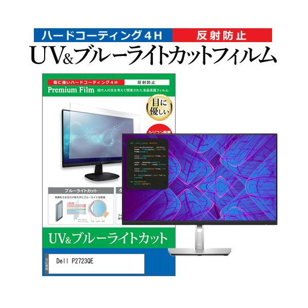 Dell P2723QE (27C`) ی tB Jo[ V[g u[CgJbg ˖h~ wh~ tیtB ݊i