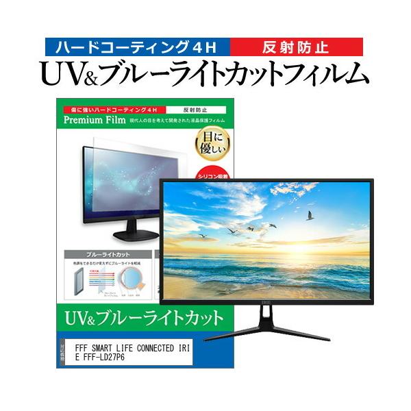 FFF SMART LIFE CONNECTED IRIE FFF-LD27P6 (27�C���`) �ی� �t�B���� �J�o�[ �V�[�g �u���[���C�g�J�b�g ���˖h�~ �w��h�~ �t���ی�t�B���� �݊��i