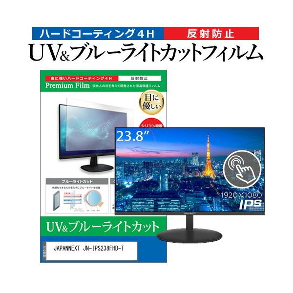 JAPANNEXT JN-IPS238FHD-T (23.8C`) ی tB Jo[ V[g u[CgJbg ˖h~ wh~ tیtB ݊i
