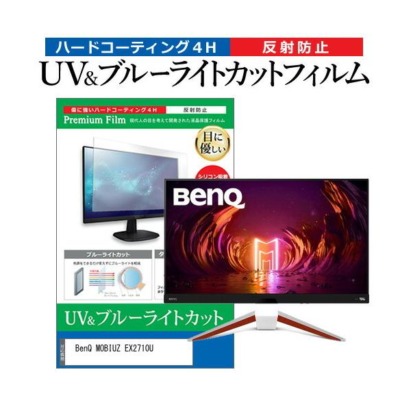 BenQ MOBIUZ EX2710U (27C`) ی tB Jo[ V[g u[CgJbg ˖h~ wh~ tیtB ݊i