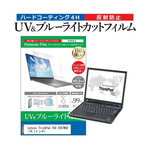 Lenovo ThinkPad T60 2007M3E  14.1C` @Ŏg u[CgJbg ˖h~ wh~ t ی tB ݊i