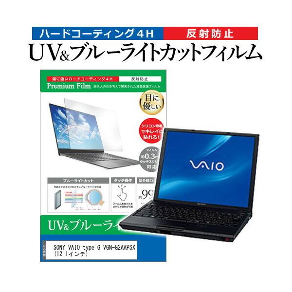 SONY VAIO type G VGN-G2AAPSX  12.1�C���` �@��Ŏg���� �u���[���C�g�J�b�g ���˖h�~ �w��h�~ �t�� �ی� �t�B���� �݊��i