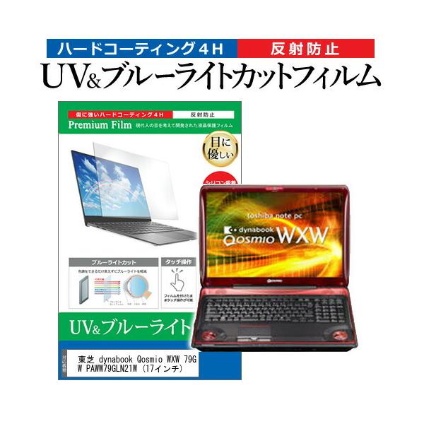  dynabook Qosmio WXW 79GW PAWW79GLN21W  17C` @Ŏg u[CgJbg ˖h~ wh~ t ی tB ݊i