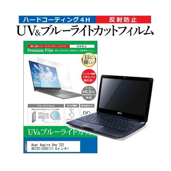 Acer Aspire One 722 AO722-C303  11.6�C���` �@��Ŏg���� �u���[���C�g�J�b�g ���˖h�~ �w��h�~ �t�� �ی� �t�B���� �݊��i